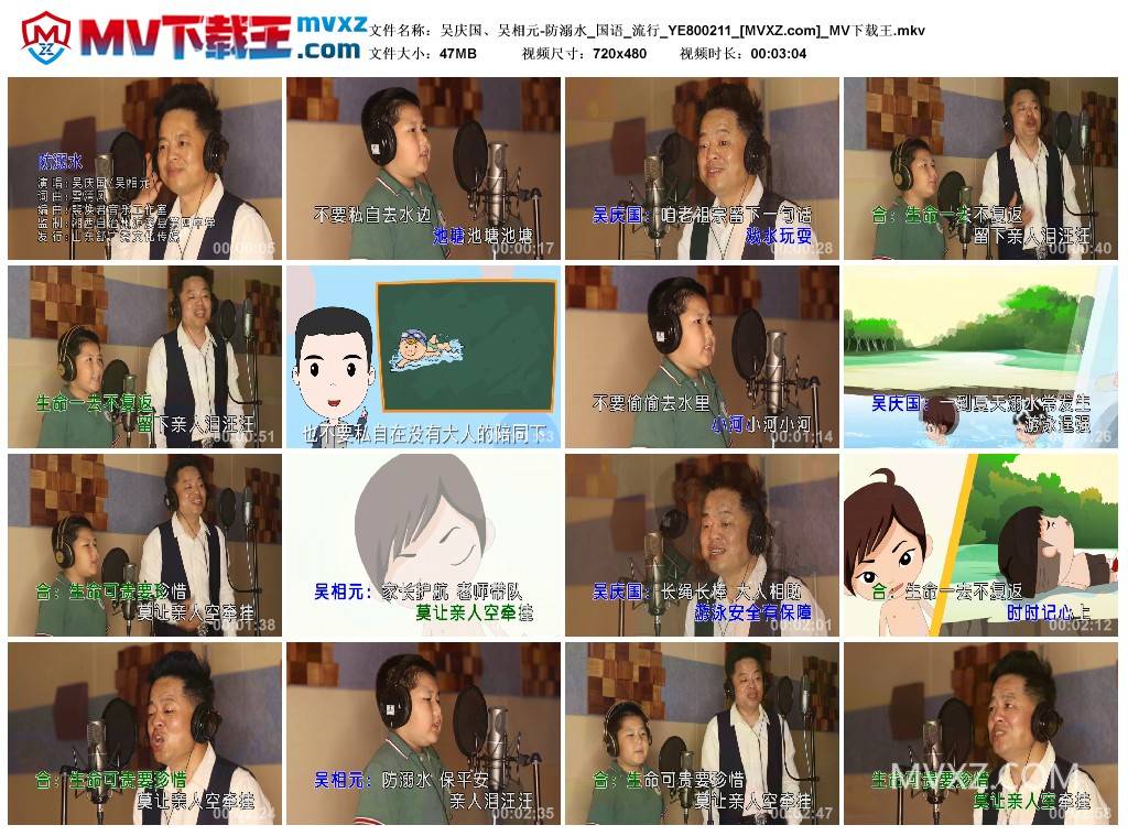 吴庆国、吴相元-防溺水_国语_流行_YE800211